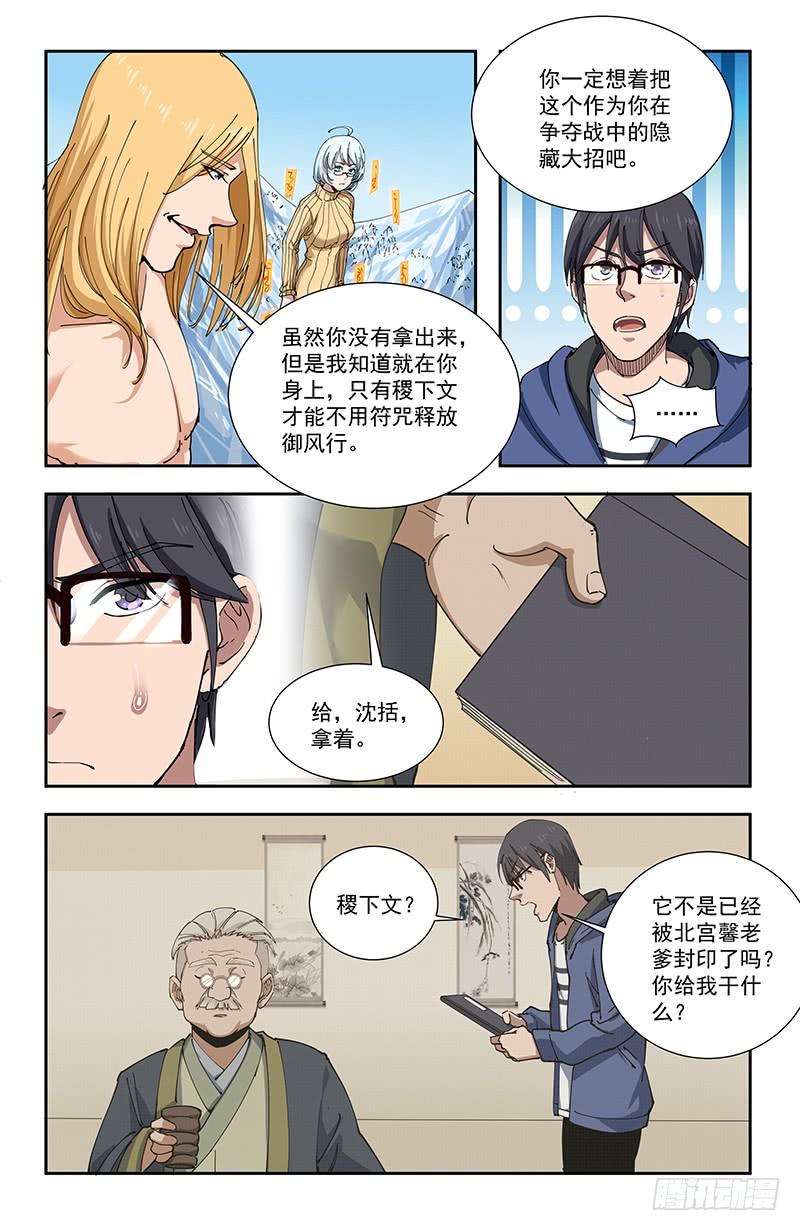 《稷下门徒》49诡符 第3页