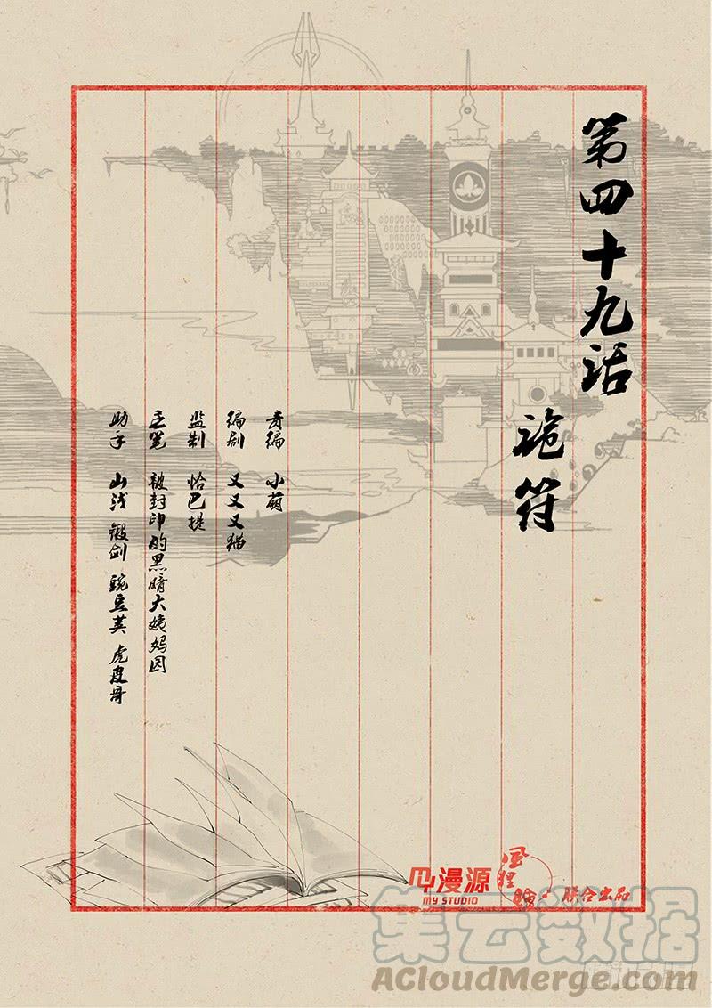 《稷下门徒》49诡符 第1页