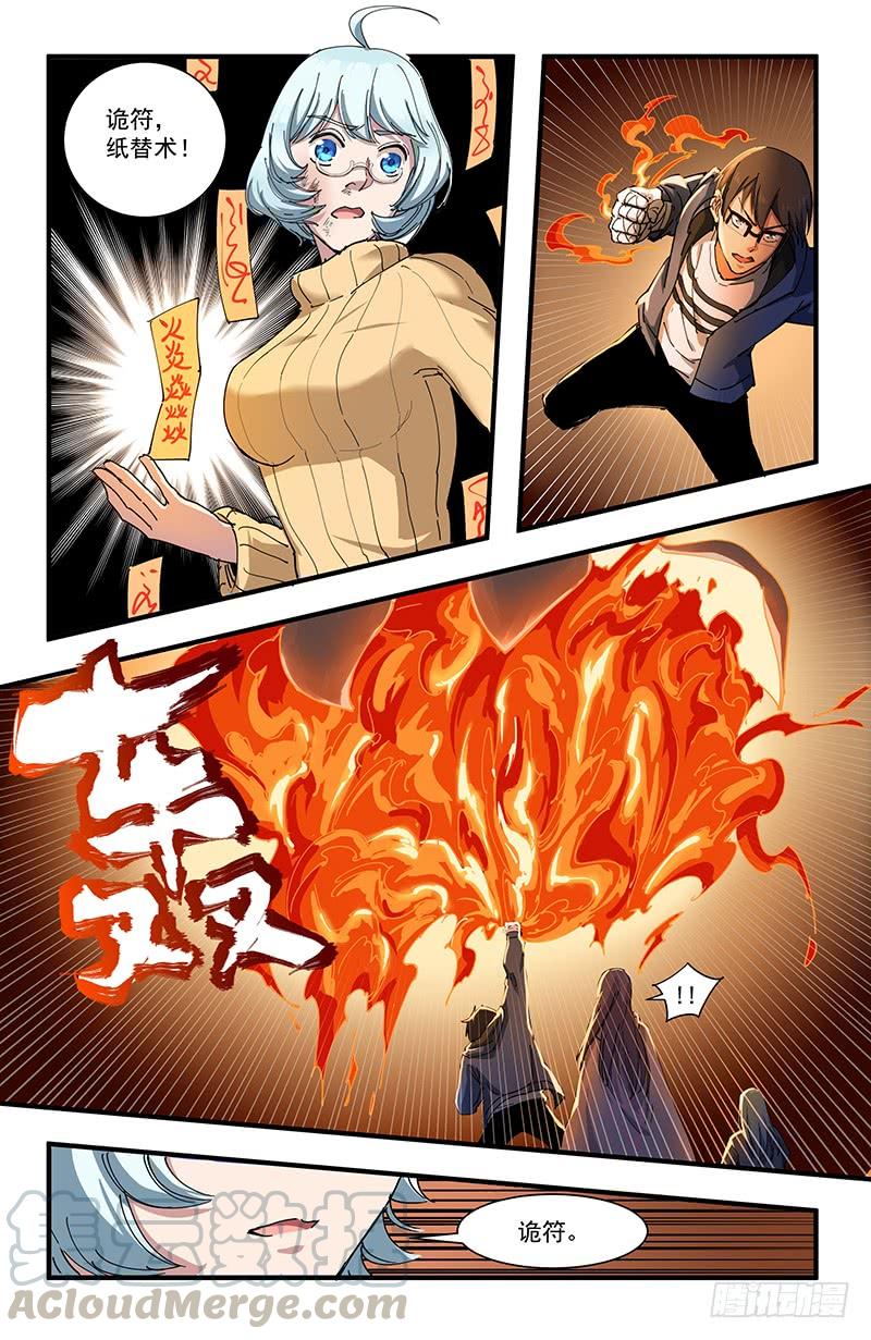 《稷下门徒》49诡符 第8页