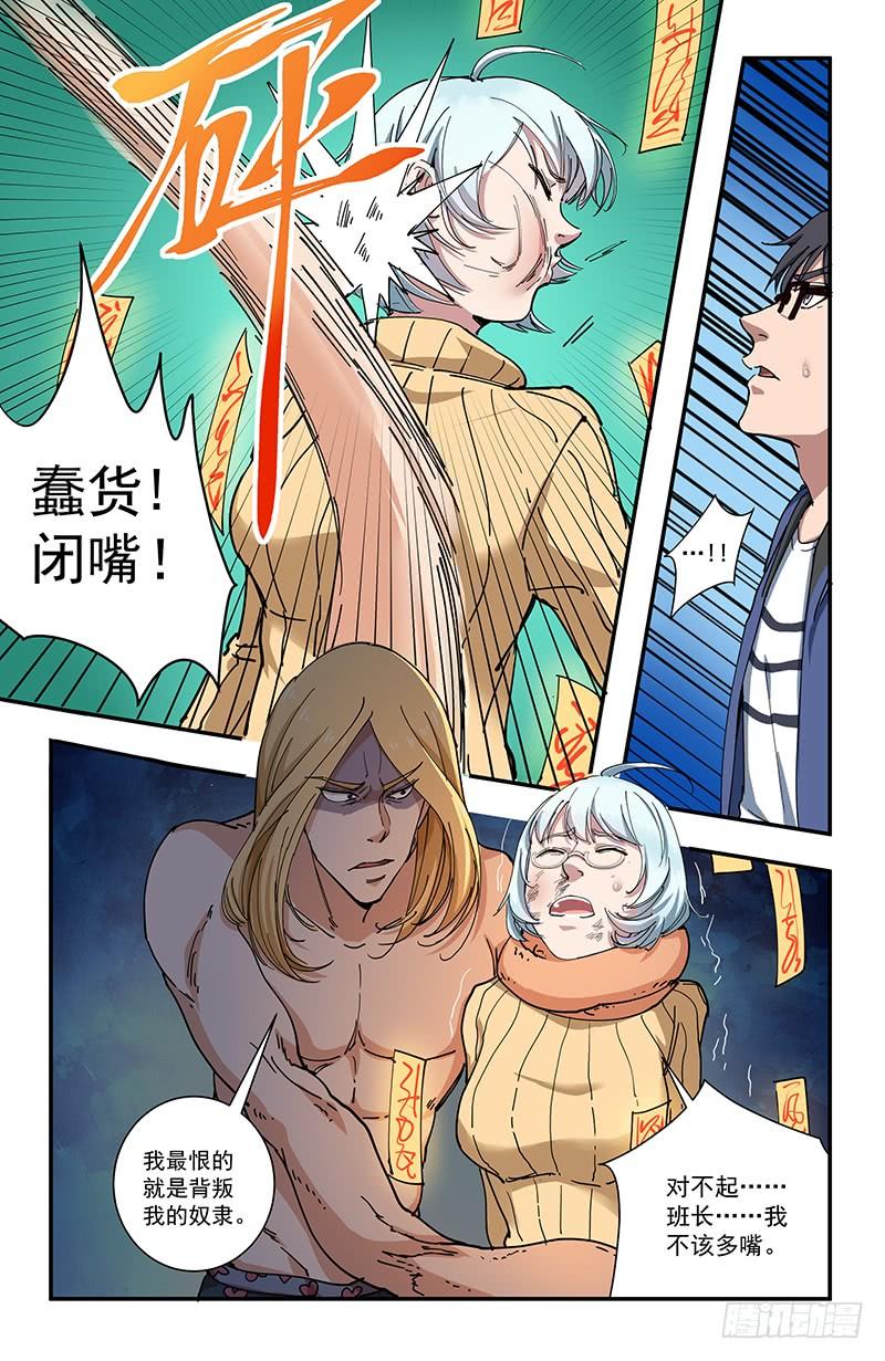 《稷下门徒》49诡符 第5页