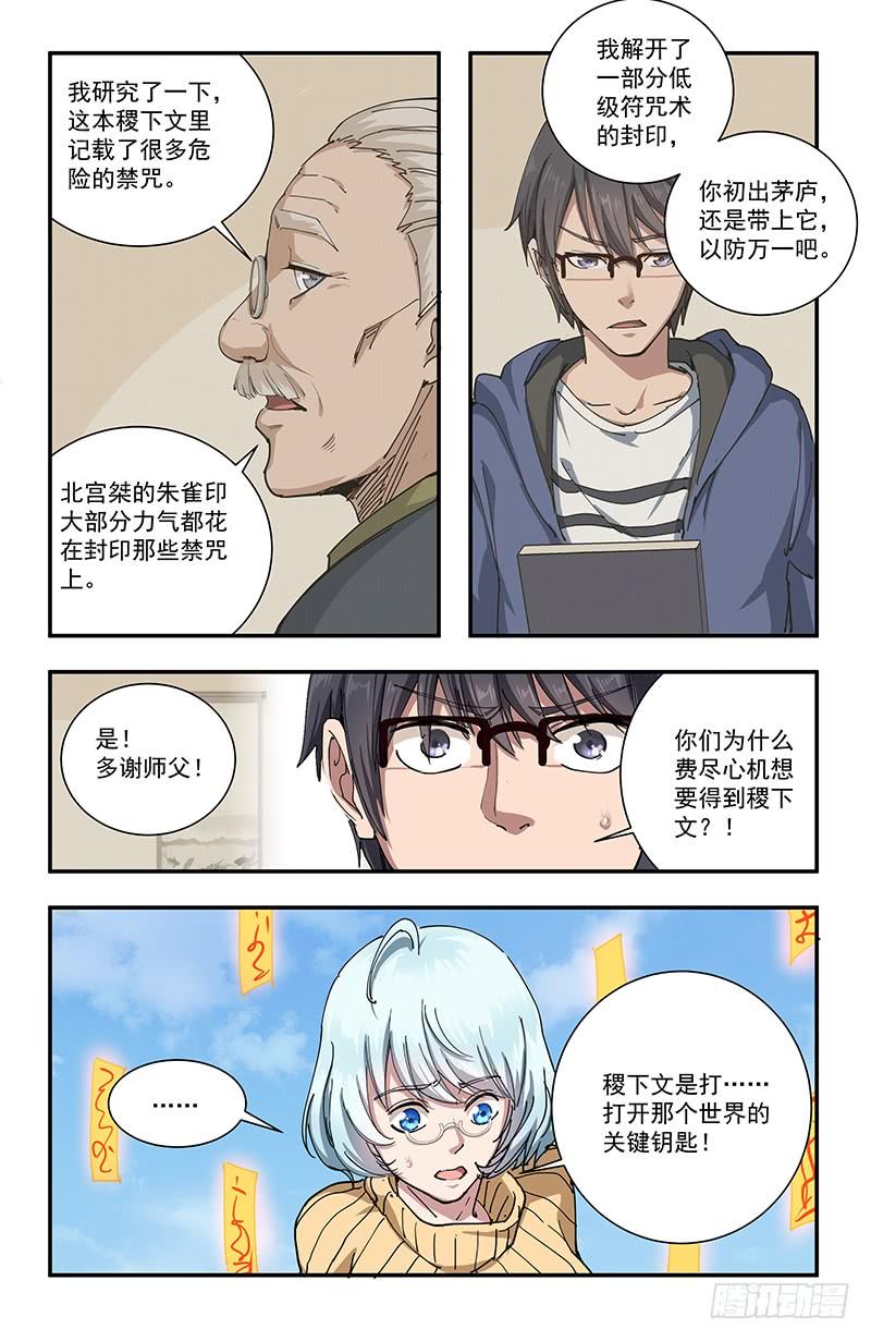 《稷下门徒》49诡符 第4页