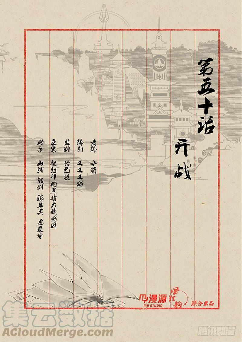 《稷下门徒》50开战 第1页