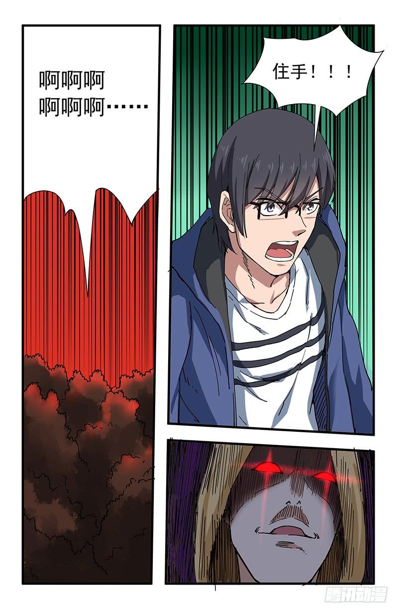 《稷下门徒》51 北宫馨VS黄小夭 第21页