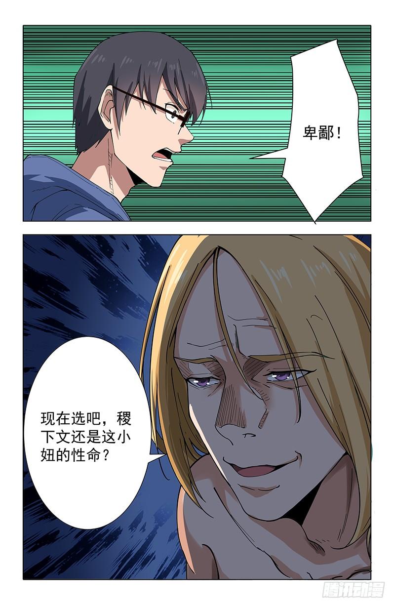 《稷下门徒》51 北宫馨VS黄小夭 第18页