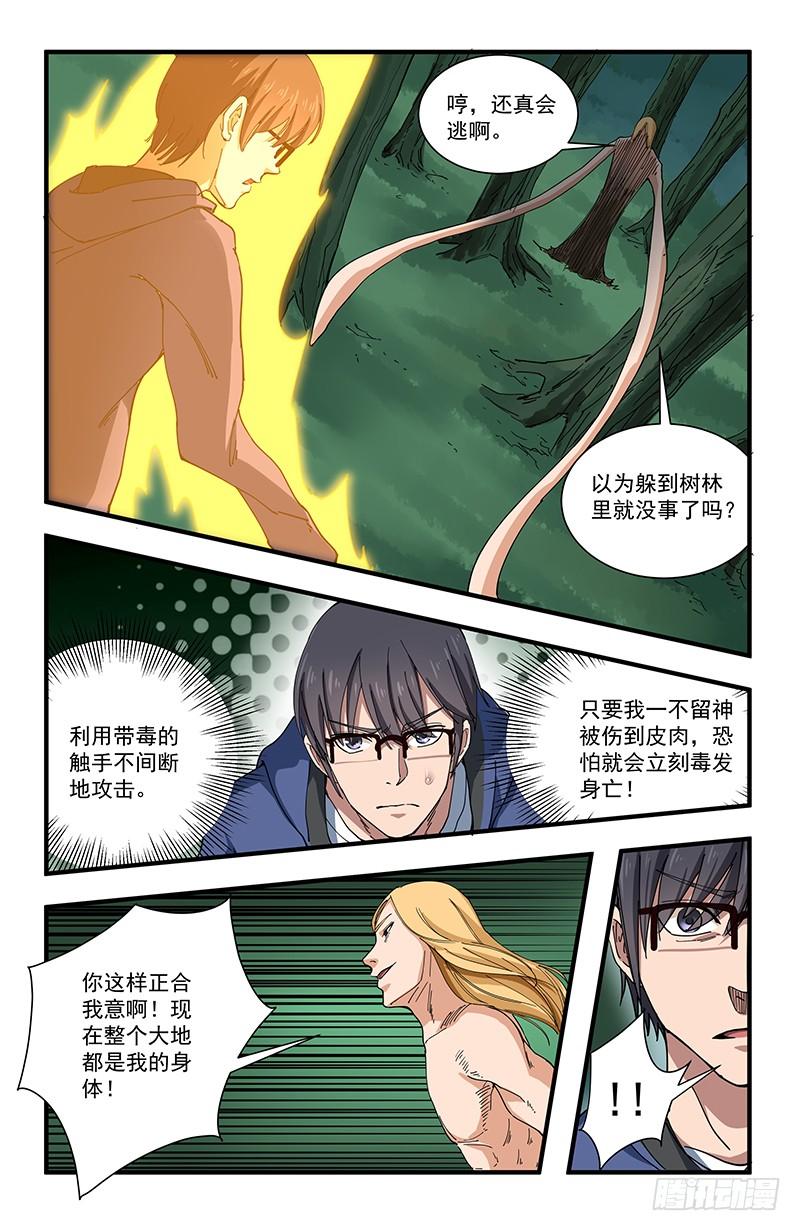 《稷下门徒》51 北宫馨VS黄小夭 第10页
