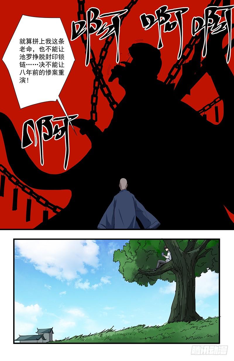 《稷下门徒》51 北宫馨VS黄小夭 第24页