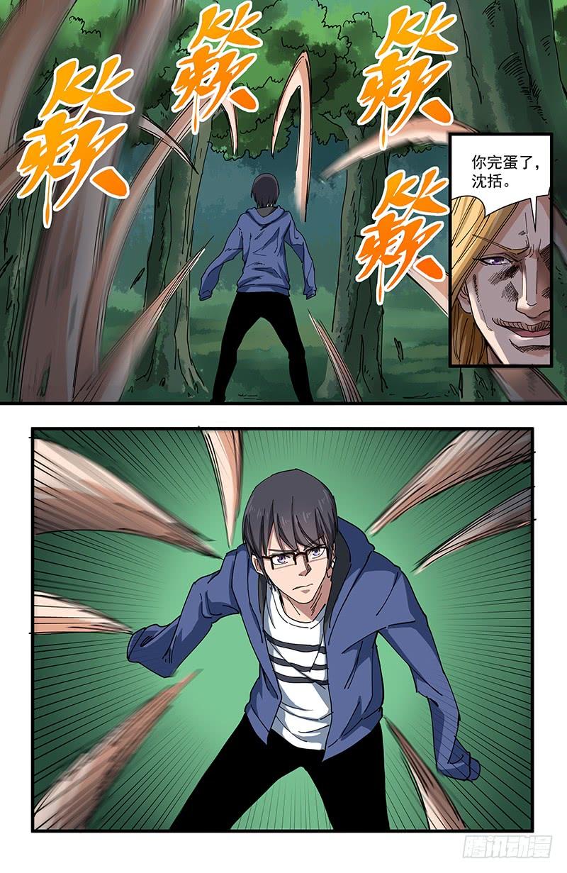 《稷下门徒》51 北宫馨VS黄小夭 第11页