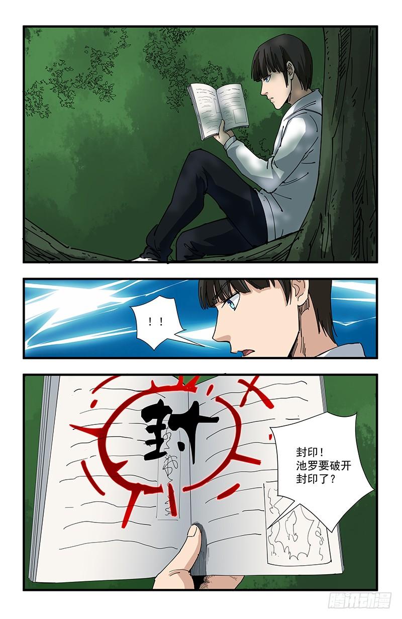 《稷下门徒》51 北宫馨VS黄小夭 第25页