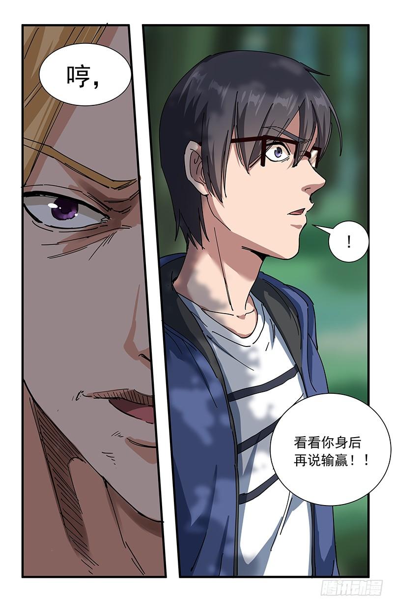 《稷下门徒》51 北宫馨VS黄小夭 第16页