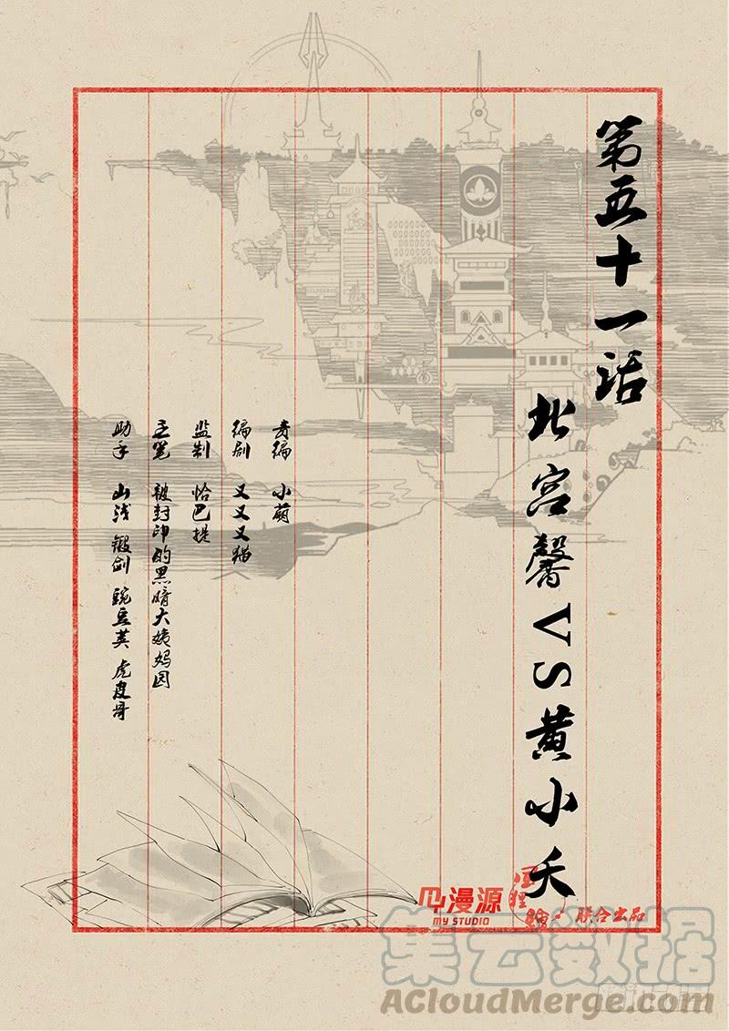 《稷下门徒》51 北宫馨VS黄小夭 第1页