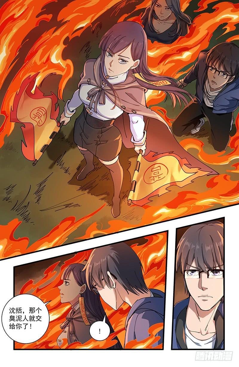 《稷下门徒》51 北宫馨VS黄小夭 第2页
