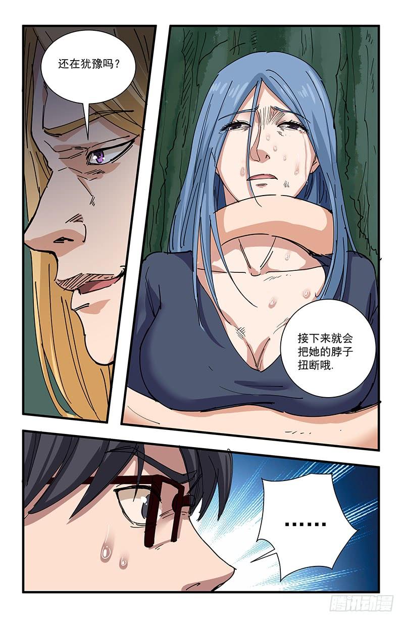 《稷下门徒》51 北宫馨VS黄小夭 第37页
