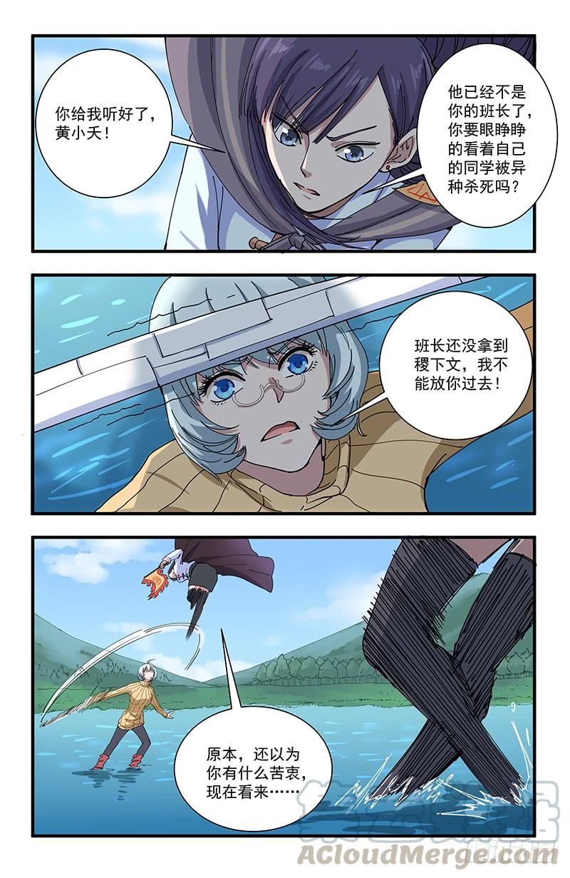 《稷下门徒》51 北宫馨VS黄小夭 第29页