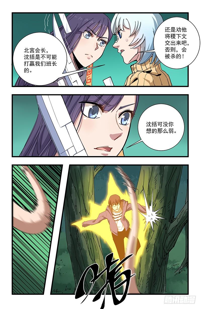 《稷下门徒》51 北宫馨VS黄小夭 第9页