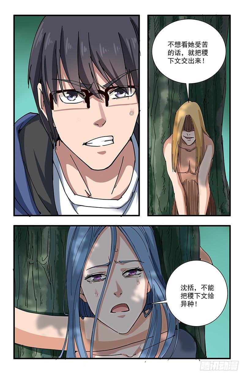 《稷下门徒》51 北宫馨VS黄小夭 第19页