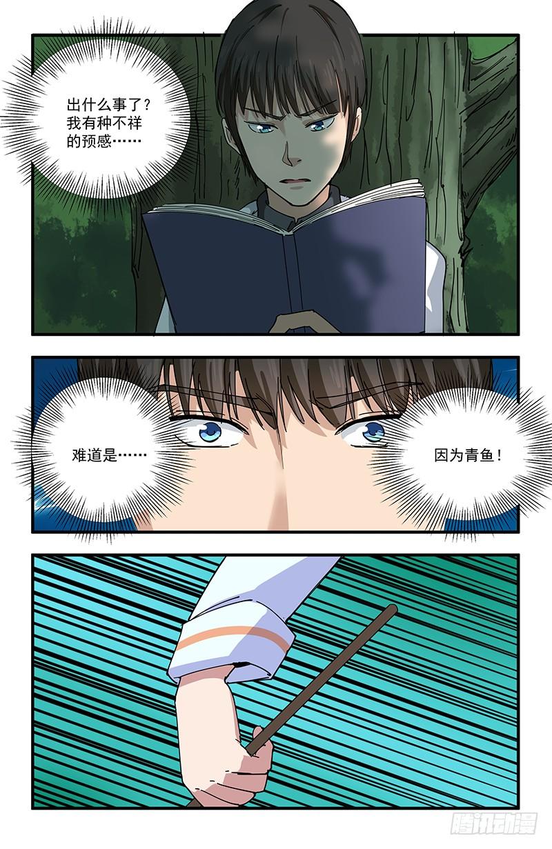 《稷下门徒》51 北宫馨VS黄小夭 第26页
