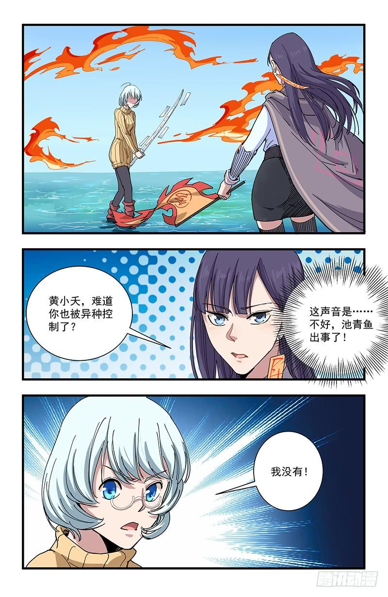 《稷下门徒》51 北宫馨VS黄小夭 第27页
