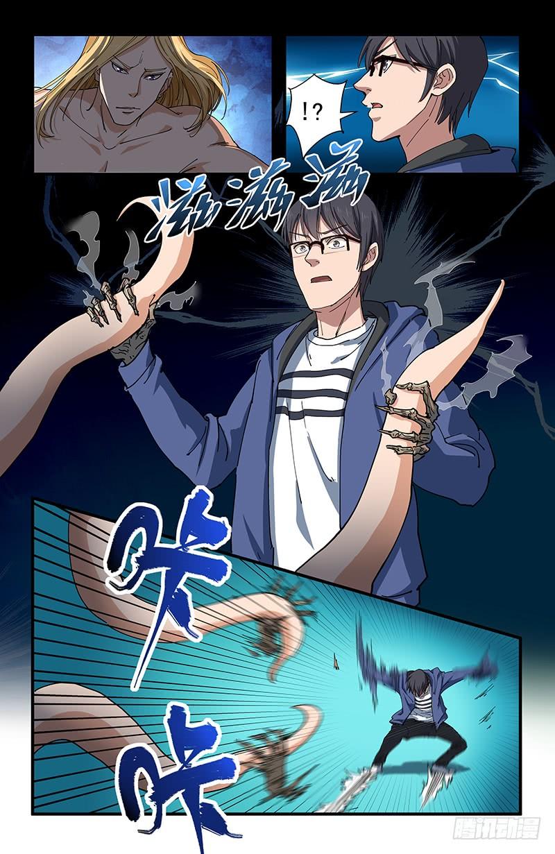 《稷下门徒》51 北宫馨VS黄小夭 第5页