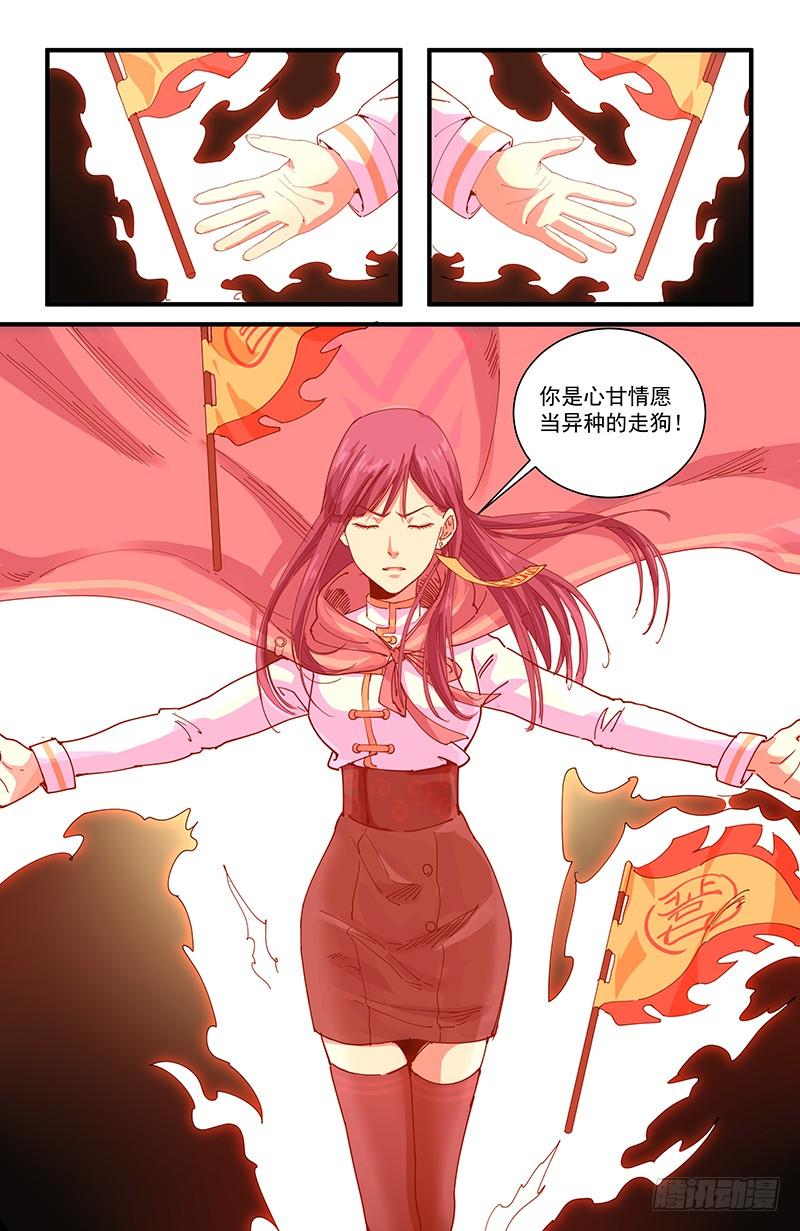 《稷下门徒》51 北宫馨VS黄小夭 第30页