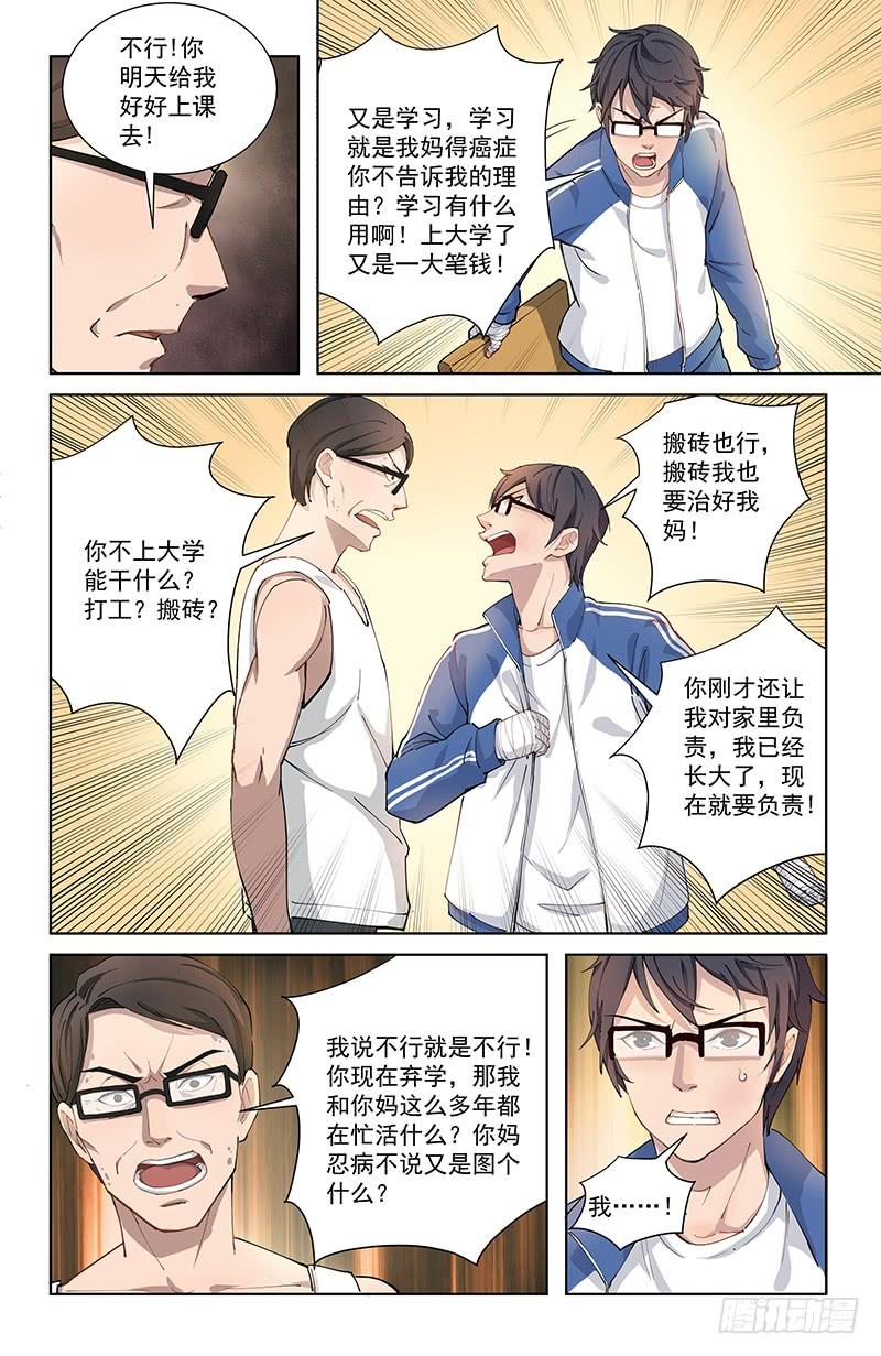 《稷下门徒》04泄露 第12页