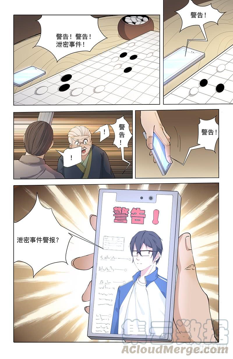 《稷下门徒》04泄露 第8页