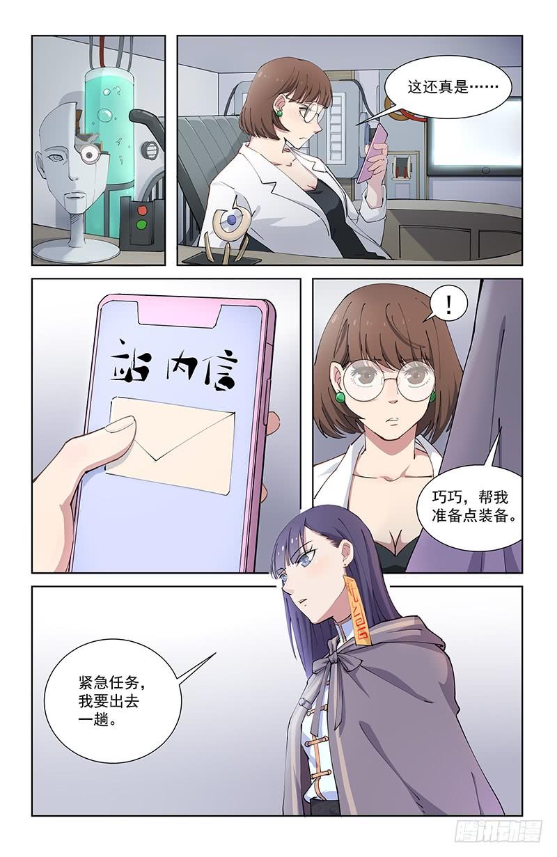 《稷下门徒》04泄露 第17页