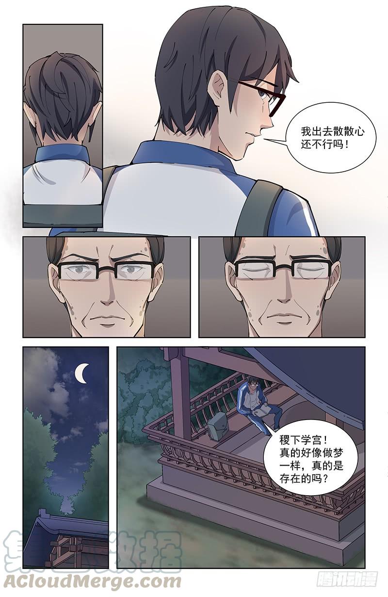 《稷下门徒》04泄露 第15页