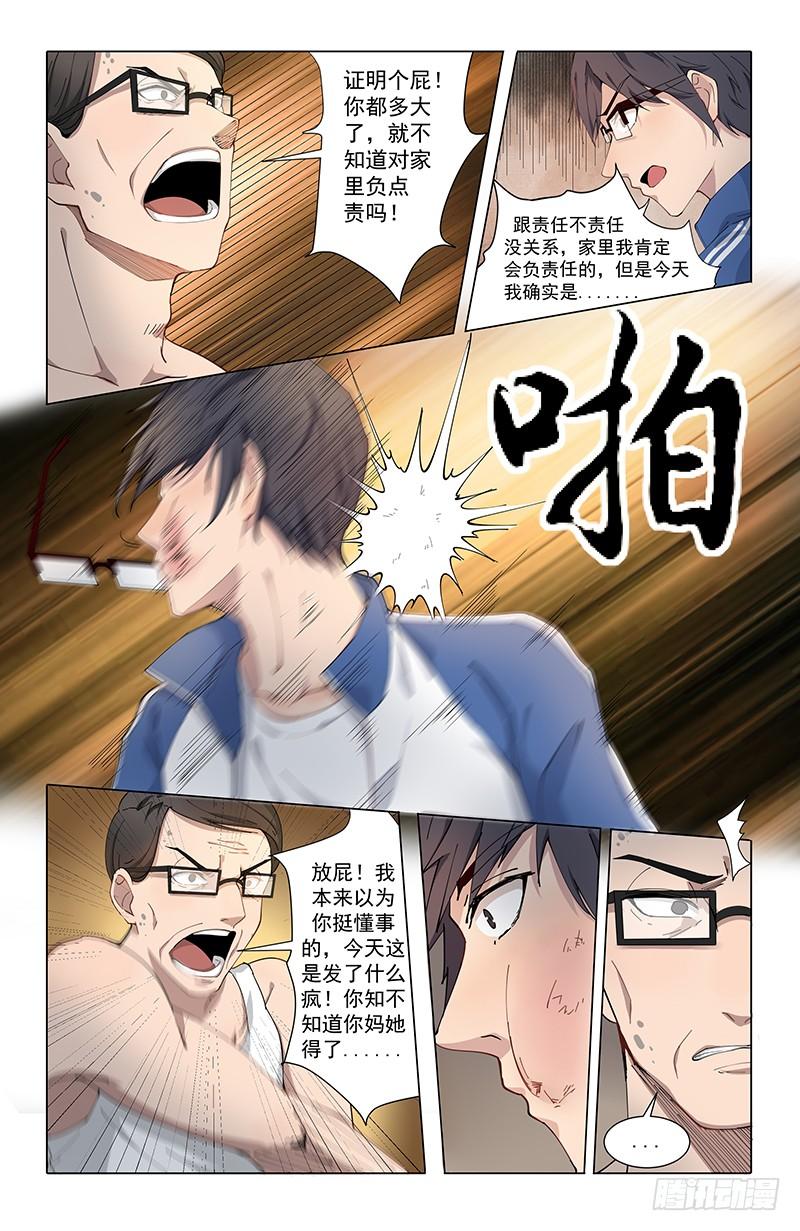 《稷下门徒》04泄露 第5页