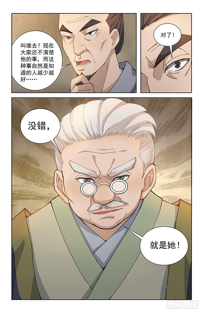 《稷下门徒》04泄露 第10页