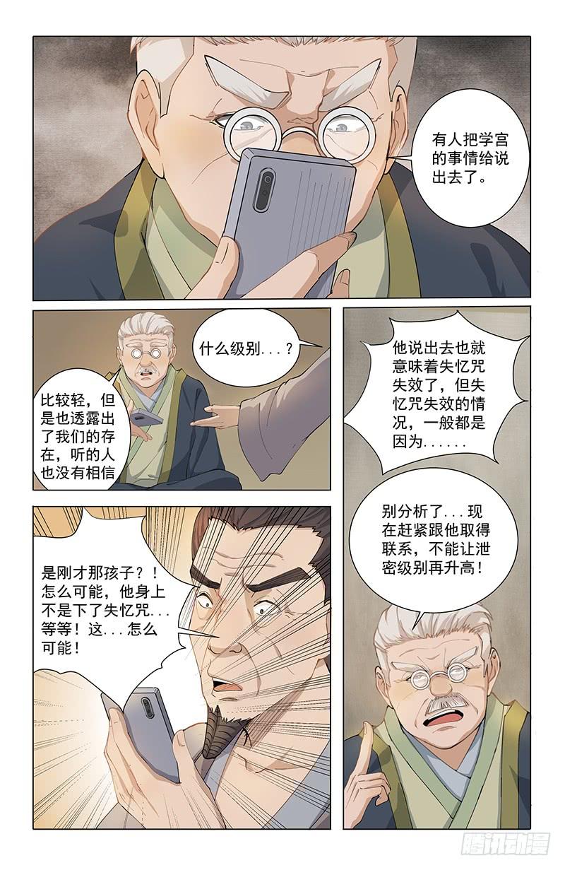 《稷下门徒》04泄露 第9页