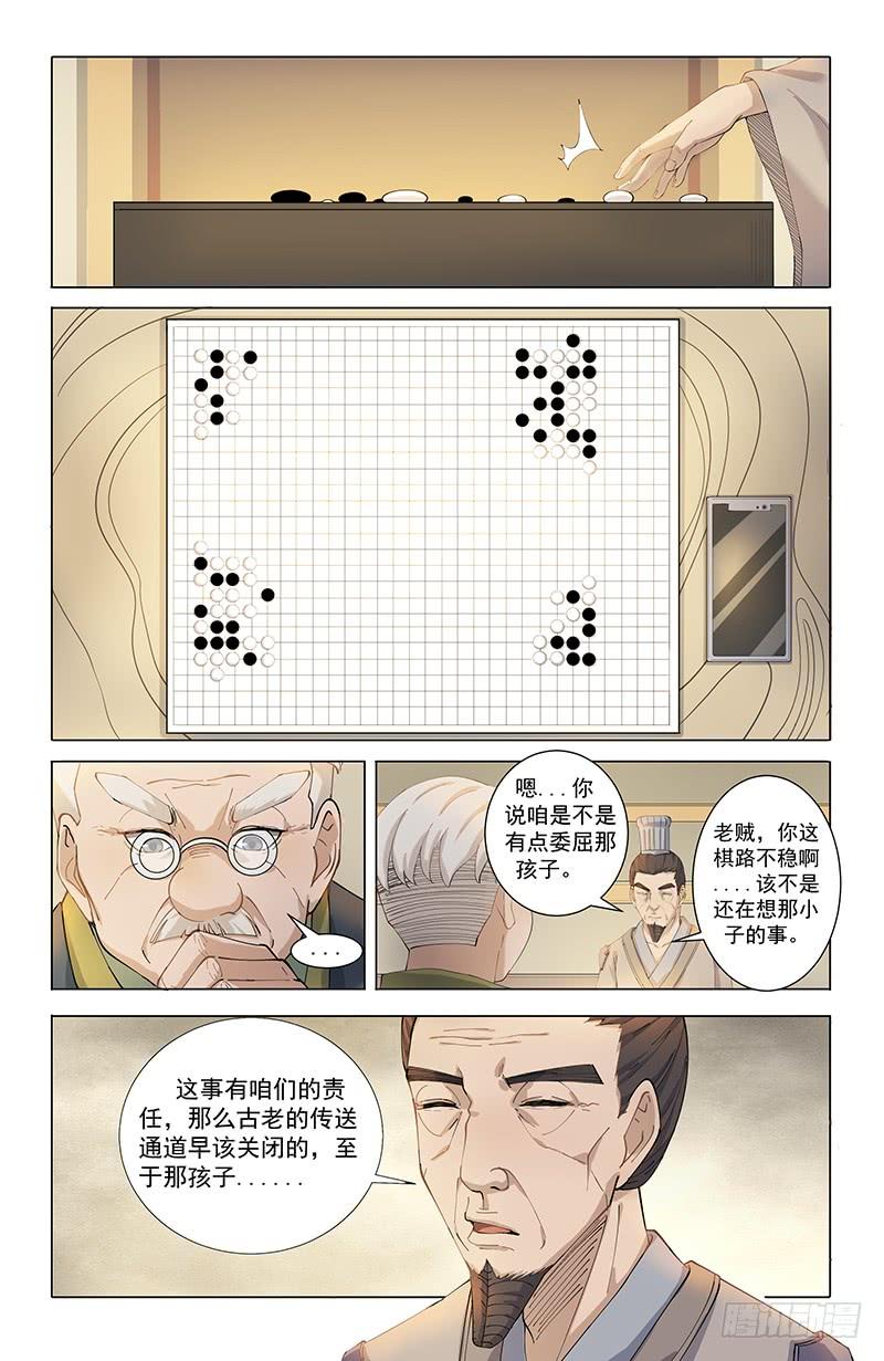 《稷下门徒》04泄露 第7页