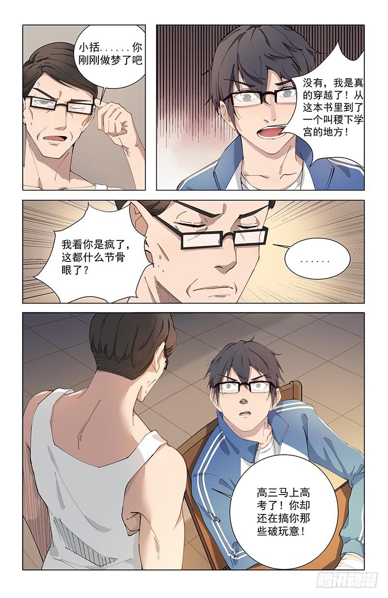 《稷下门徒》04泄露 第3页