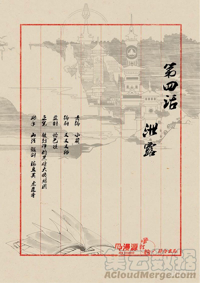 《稷下门徒》04泄露 第1页