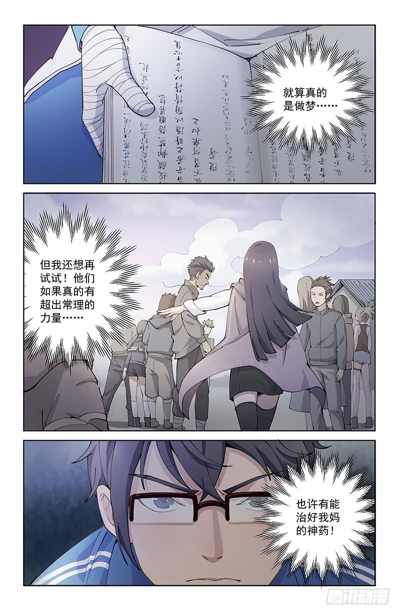 《稷下门徒》04泄露 第16页