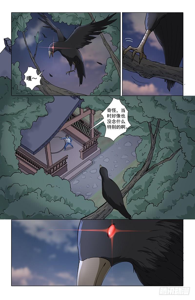《稷下门徒》05乌鸦 第4页