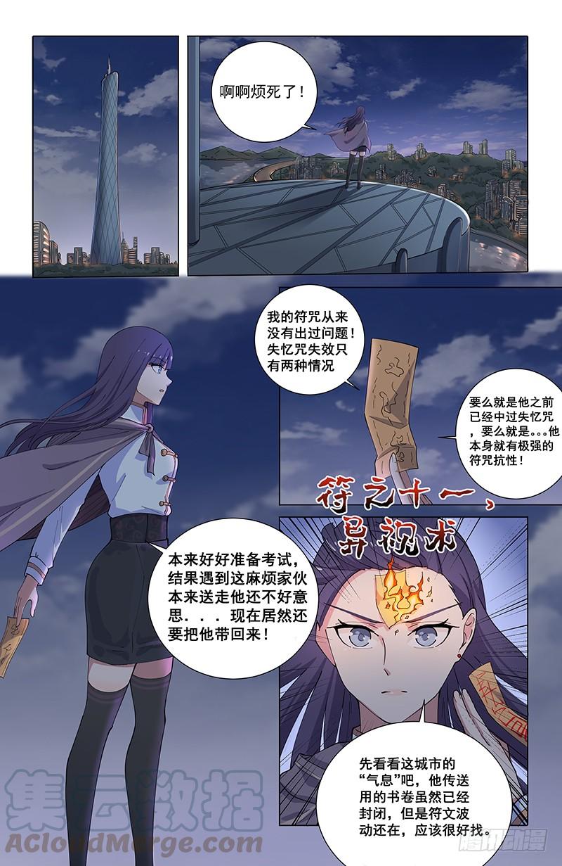 《稷下门徒》05乌鸦 第8页