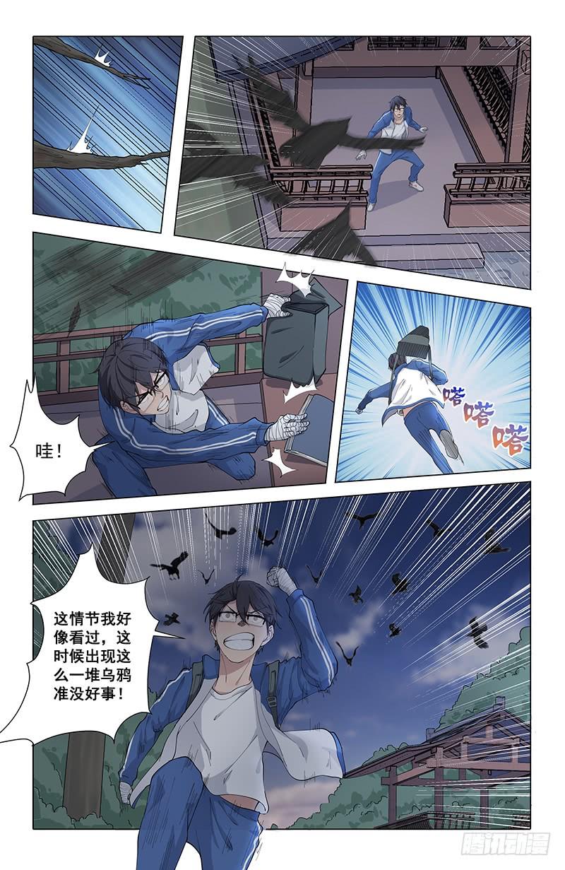 《稷下门徒》05乌鸦 第7页