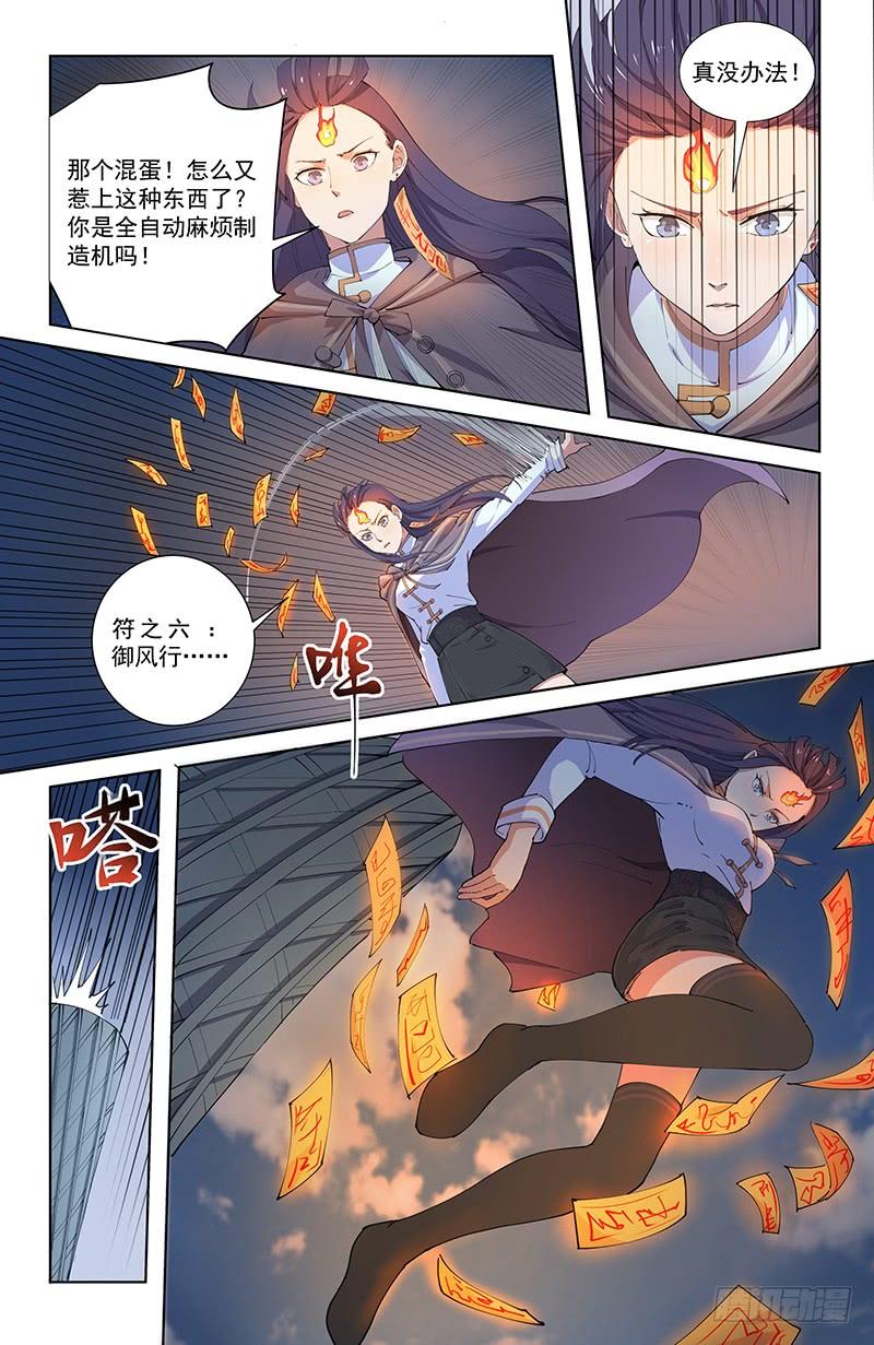 《稷下门徒》05乌鸦 第10页