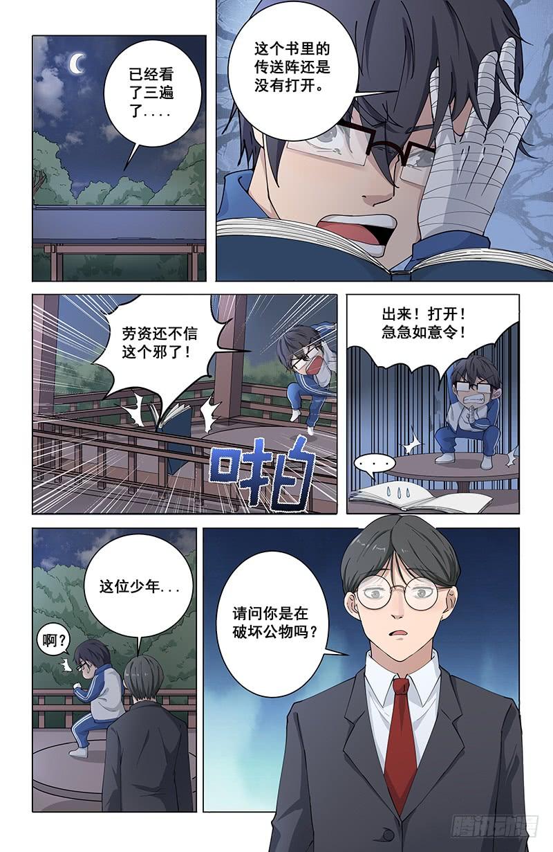 《稷下门徒》05乌鸦 第2页