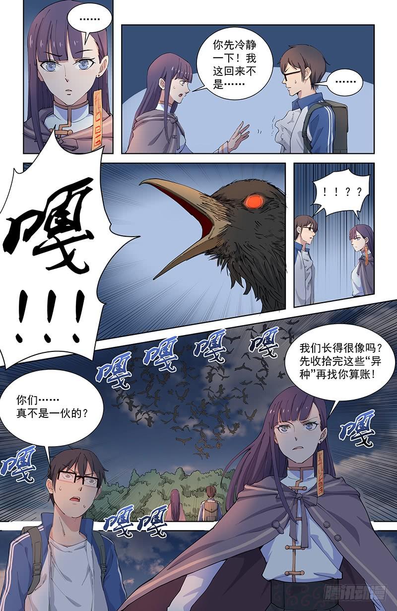 《稷下门徒》05乌鸦 第18页