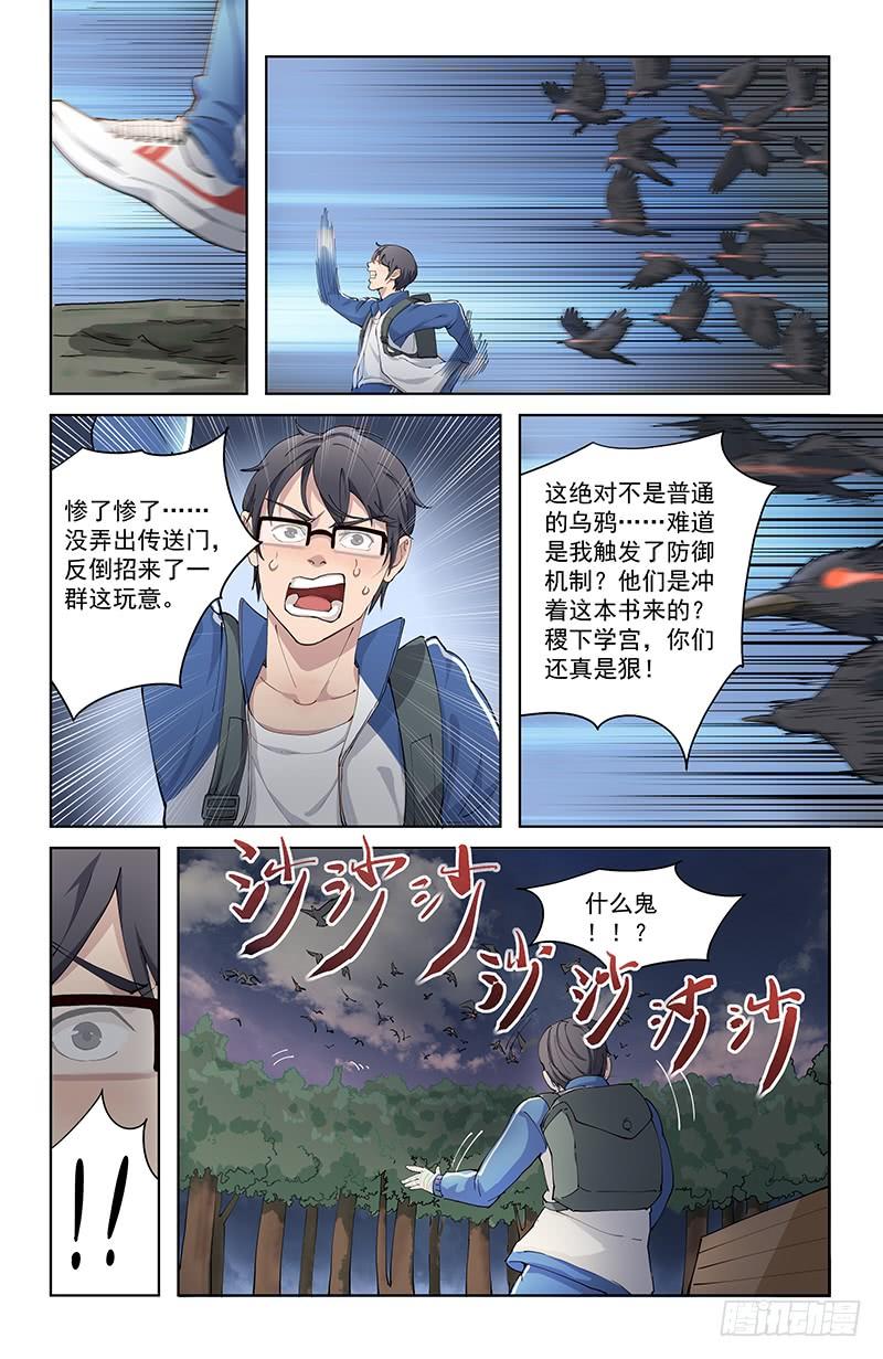 《稷下门徒》05乌鸦 第11页