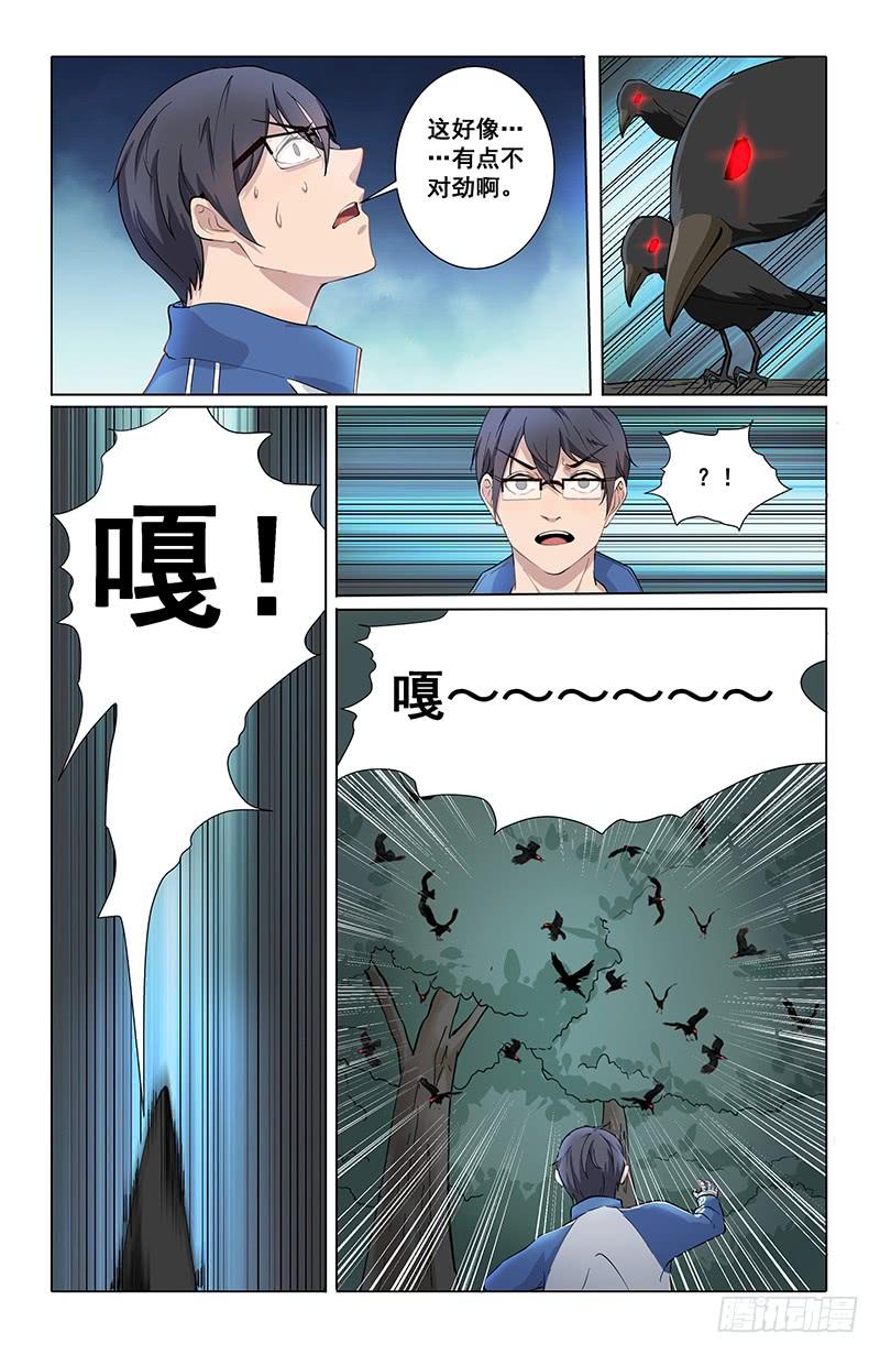 《稷下门徒》05乌鸦 第6页
