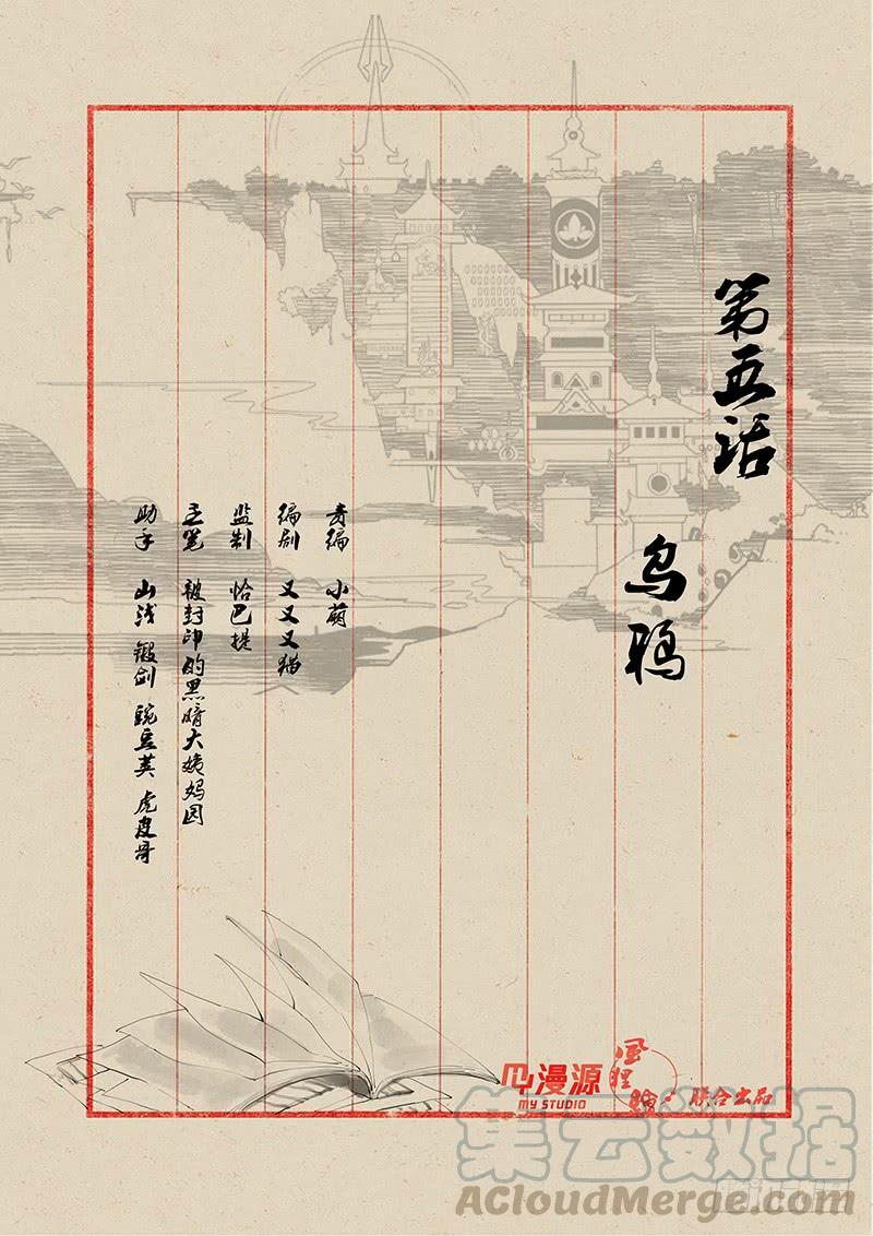 《稷下门徒》05乌鸦 第1页