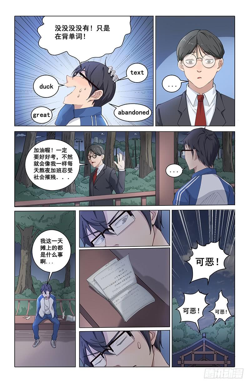 《稷下门徒》05乌鸦 第3页