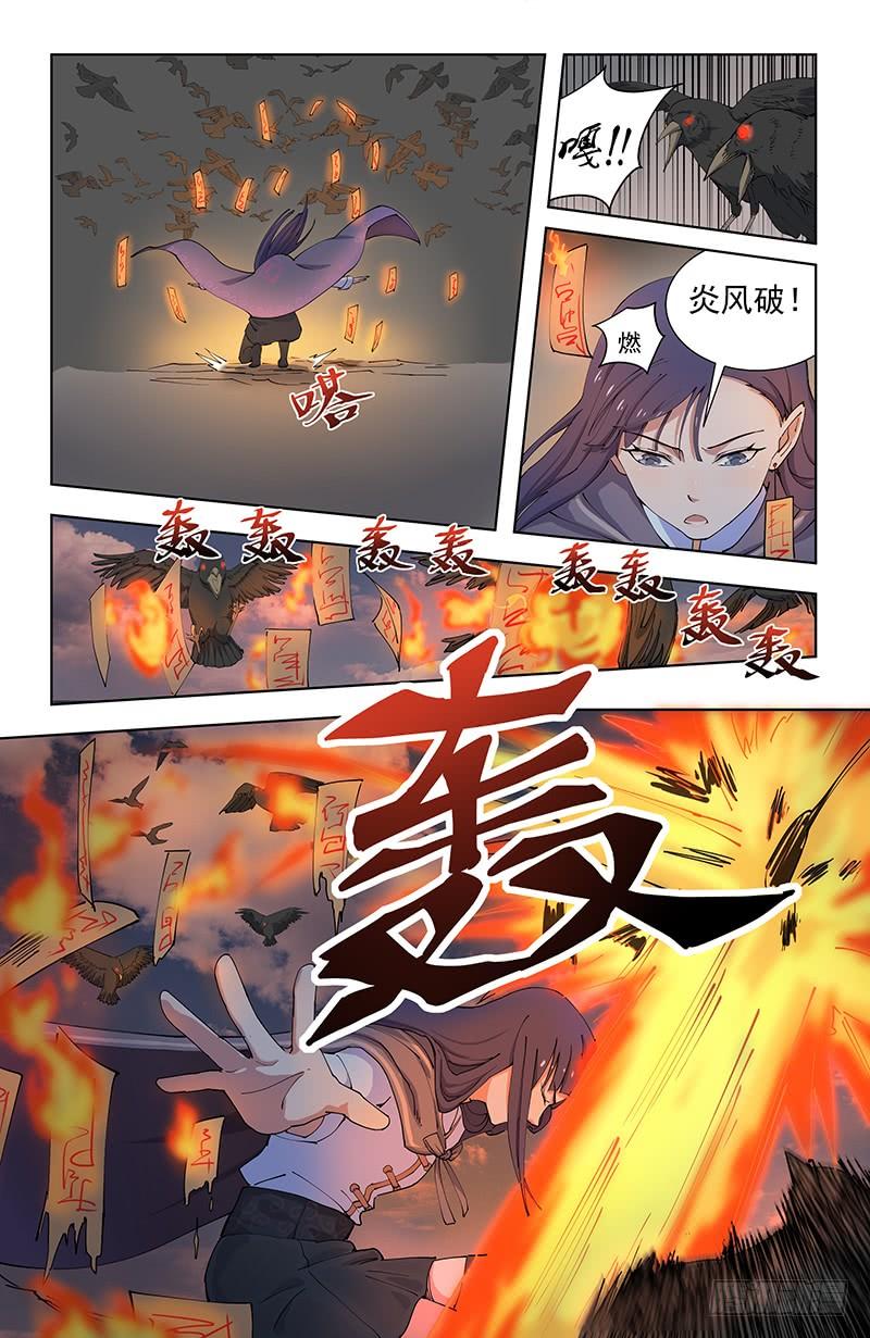 《稷下门徒》05乌鸦 第14页