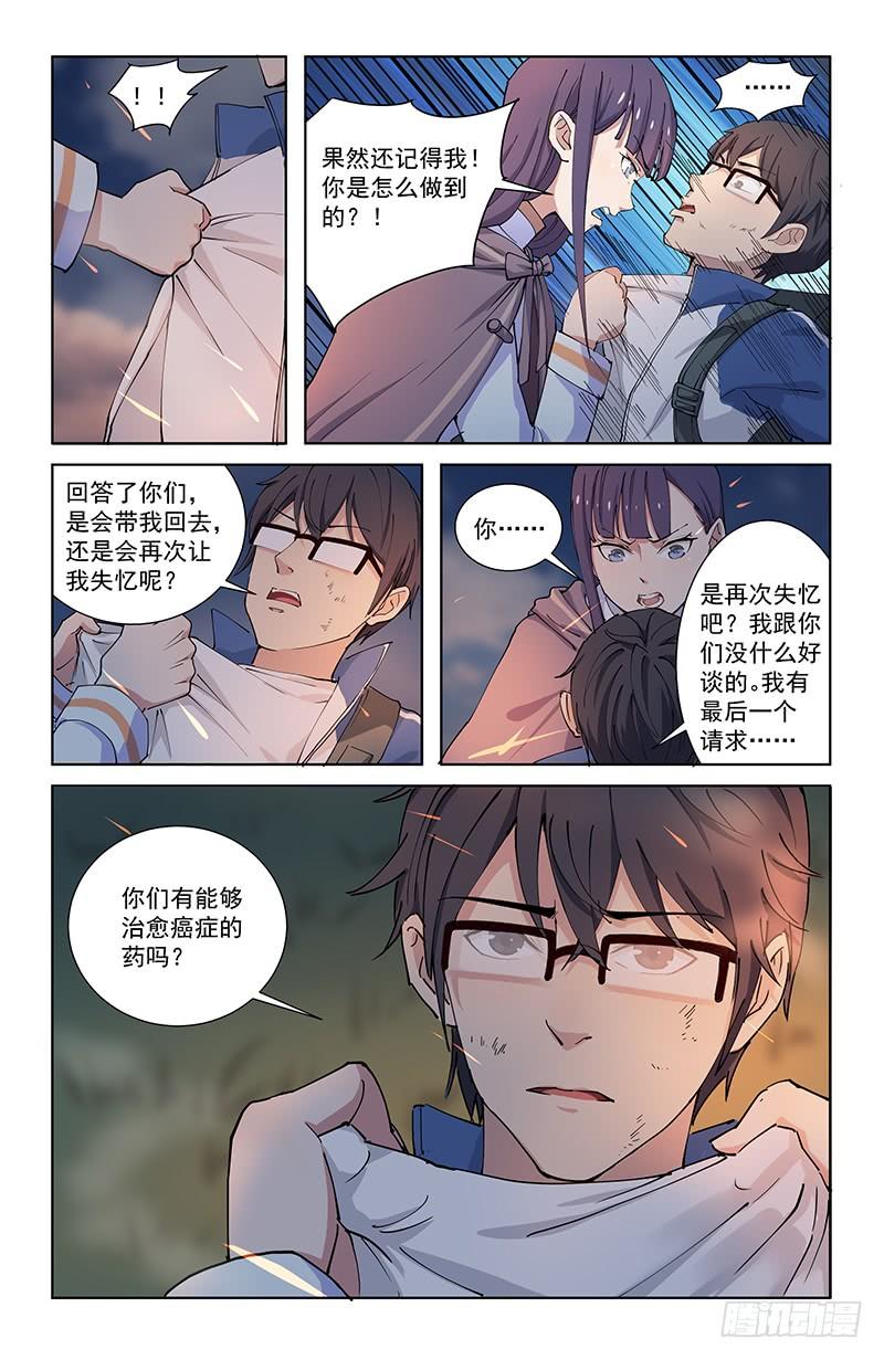 《稷下门徒》05乌鸦 第17页