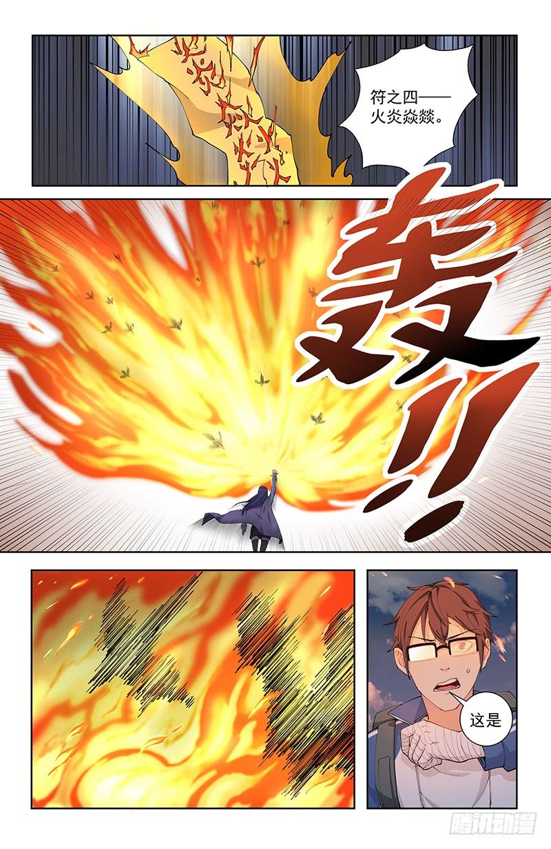 《稷下门徒》06异种 第3页
