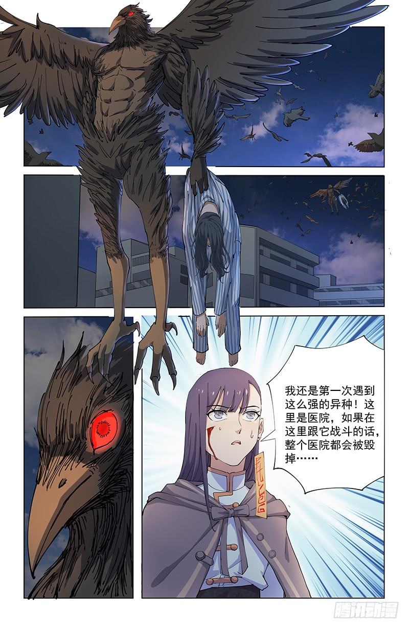 《稷下门徒》06异种 第13页