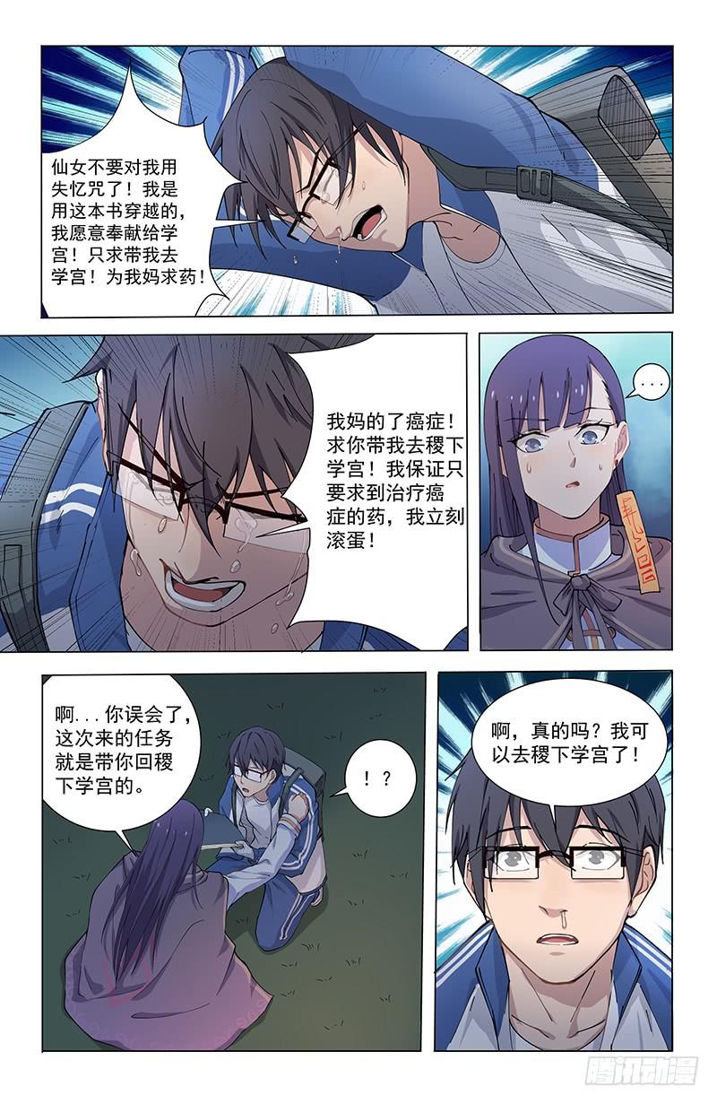 《稷下门徒》06异种 第7页