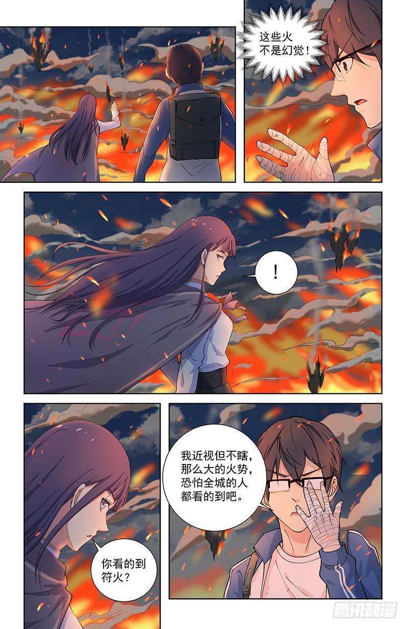 《稷下门徒》06异种 第4页
